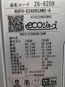 RUFH-E2408SAW2-6、リンナイ、24号、エコジョーズ、オート、据置台付き、給湯暖房熱源機（暖房機能付きふろ給湯器）、給湯器